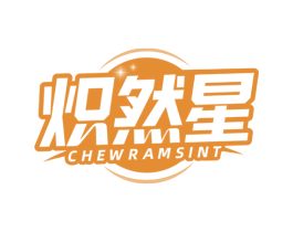 炽然星 CHEW RAM SINT 商标图样