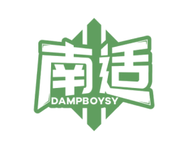 南适 DAMPBOYSY 商标图样