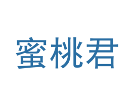 蜜桃君 商标图样