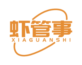 虾管事 商标图样