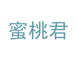 蜜桃君 商标图样