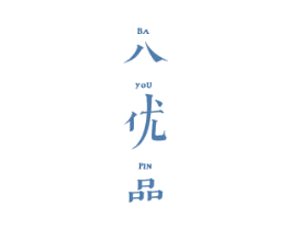 八优品 商标图样