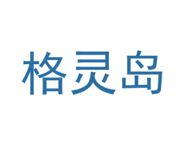 格灵岛 商标图样