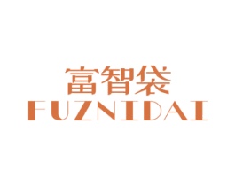 富智袋  FUZNIDAI 商标图样