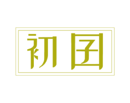 初囝 商标图样