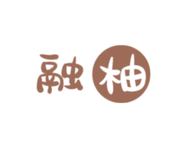 融柚 商标图样