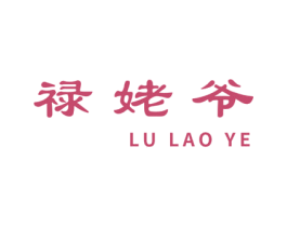 禄姥爷 商标图样