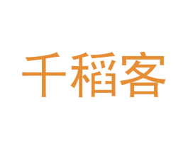 千稻客 商标图样