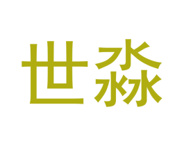 世淼 商标图样