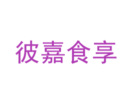 彼嘉食享 商标图样