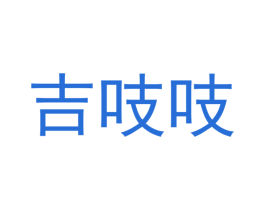 吉吱吱 商标图样