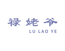 禄姥爷 商标图样