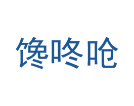 馋咚呛 商标图样