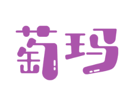 萄玛 商标图样