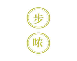 步哝 商标图样