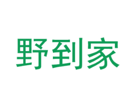 野到家 商标图样