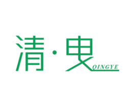 清·曳 商标图样