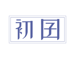 初囝 商标图样