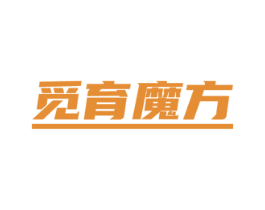 觅育魔方 商标图样