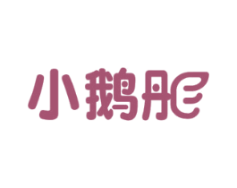 小鹅彤 商标图样