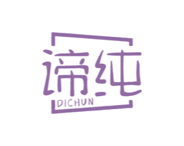谛纯 商标图样