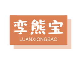 孪熊宝 商标图样