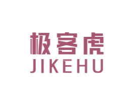 极客虎 商标图样