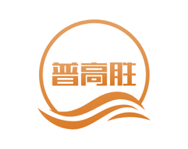普高胜 商标图样