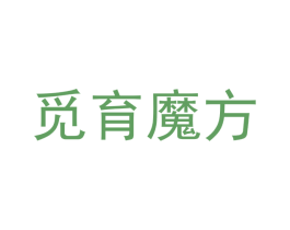 觅育魔方 商标图样