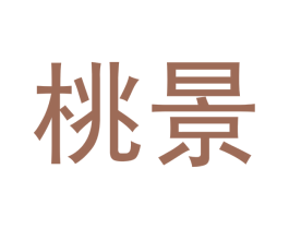 桃景 商标图样
