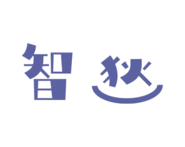 智狄 商标图样