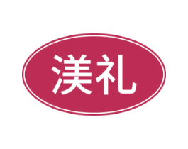 渼礼 商标图样