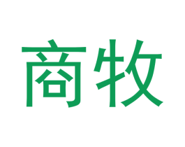 商牧 商标图样