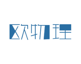 欧物理 商标图样