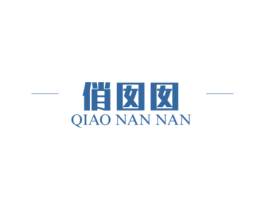 俏囡囡 商标图样
