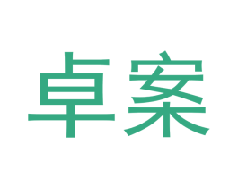 卓案 商标图样