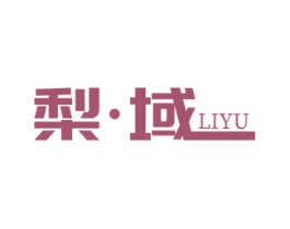 梨·域 商标图样