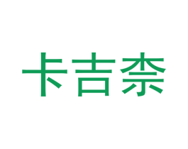 卡吉柰 商标图样