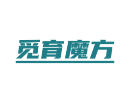 觅育魔方 商标图样