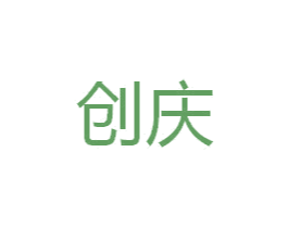 创庆 商标图样