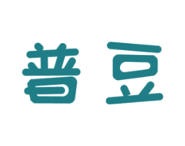 普豆 商标图样