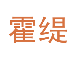 霍缇 商标图样