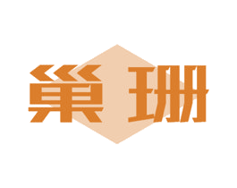 巢珊 商标图样