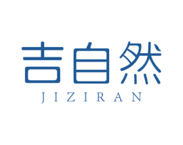 吉自然 商标图样