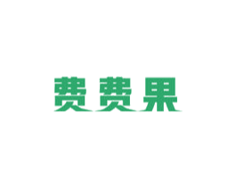 费费果 商标图样
