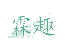 霖趣 商标图样