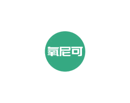 氧尼可 商标图样