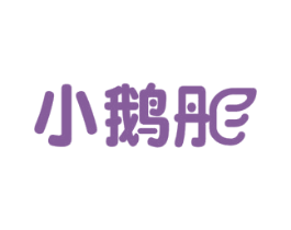 小鹅彤 商标图样