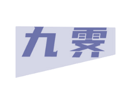 九霁 商标图样