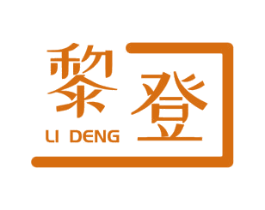 黎登 商标图样
